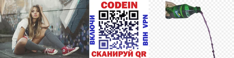 Кодеин напиток Lean (лин)  Владимир 